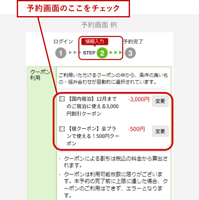 最もお得な組み合わせが自動で適用されます