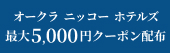 [PR] 最大5,000円クーポン